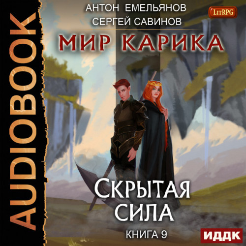Скрытая Сила
