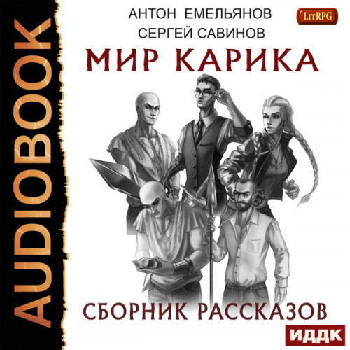 Сборник рассказов