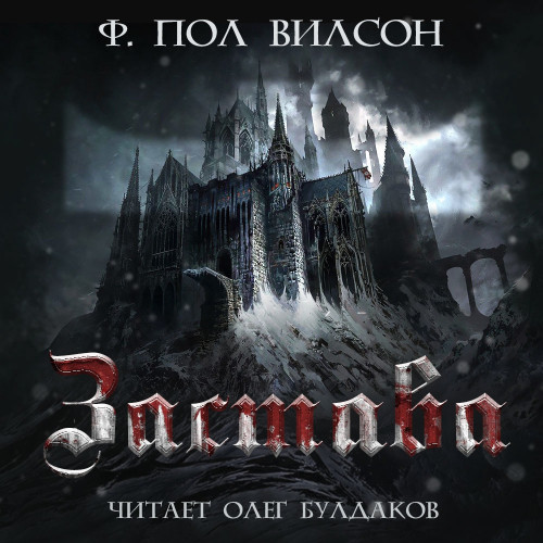 Застава Замок 