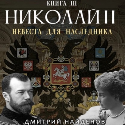Николай II