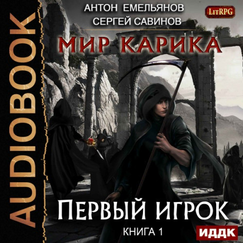 Первый игрок