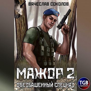 Мажор