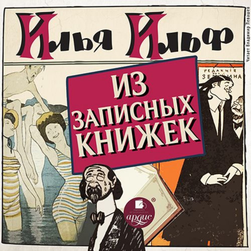Из записных книжек 1925 1937 гг.