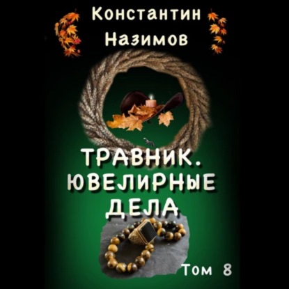 Травник