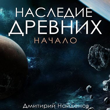Наследие древних