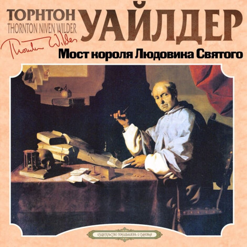 Мост короля Людовика Святого