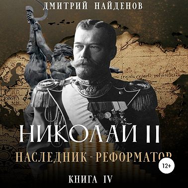 Николай II
