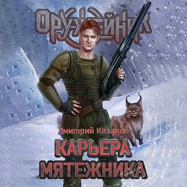 Оружейник