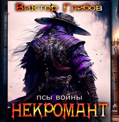 Псы войны