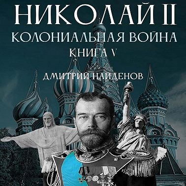 Николай II