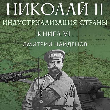 Николай II