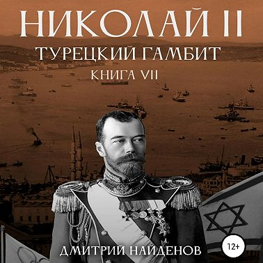 Николай II