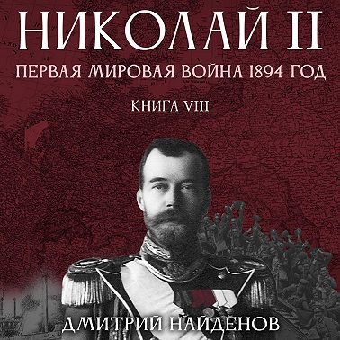 Николай II