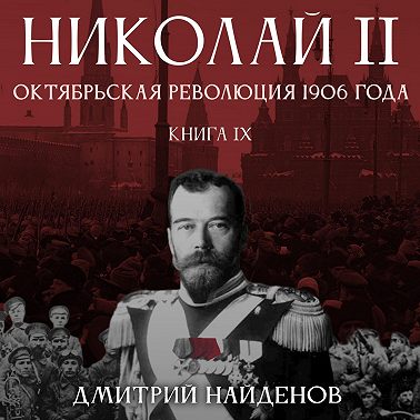 Николай II