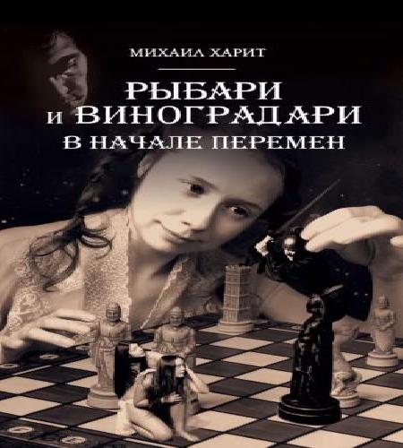 В начале перемен