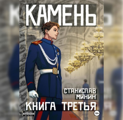 Камень 3