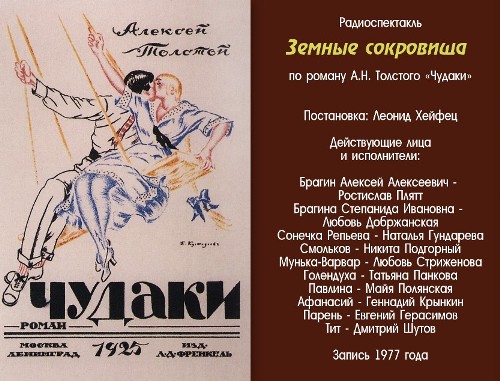 Земные сокровища