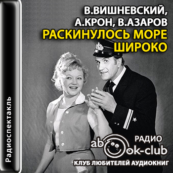 Раскинулось море широко
