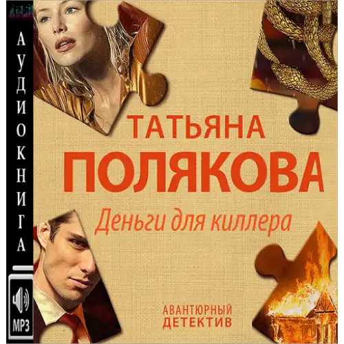 Деньги для киллера