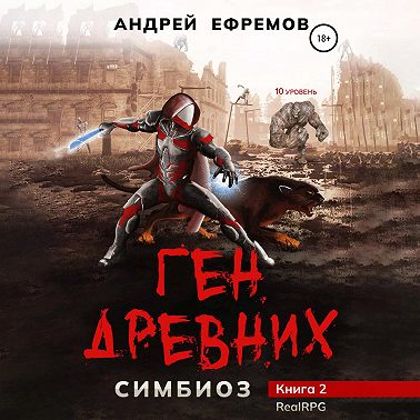 Симбиоз