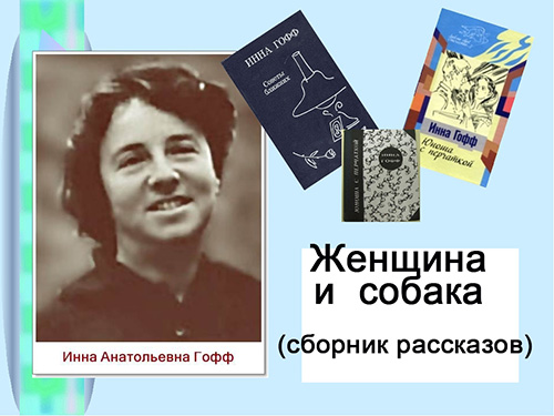 Женщина и собака избранные рассказы 
