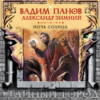 Ночь солнца