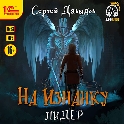 Лидер