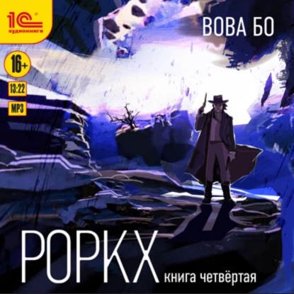 Роркх