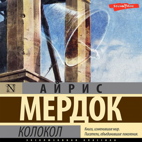 Колокол Год выпуска 2023 Фамилия автора.