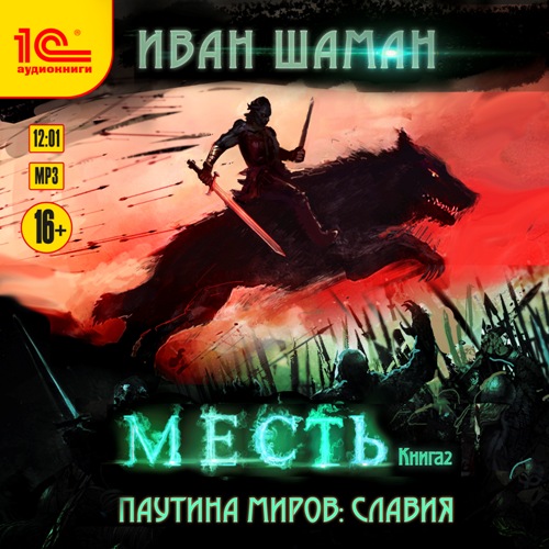 Месть