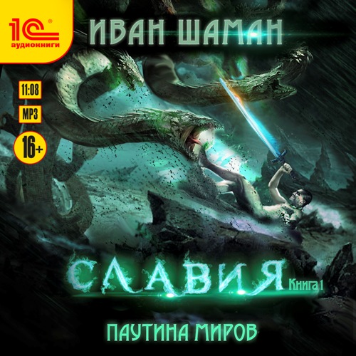 Славия