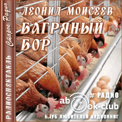 Багряный Бор