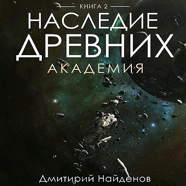 Наследие древних