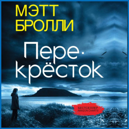 Перекресток