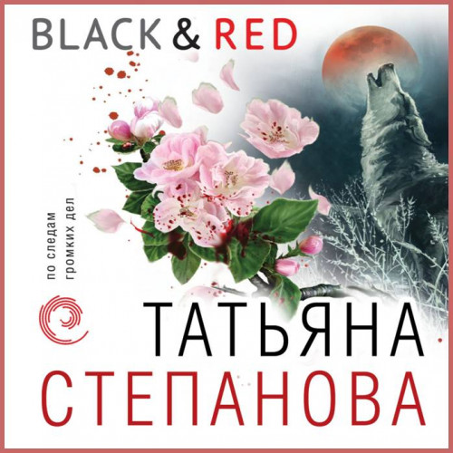 Black Red