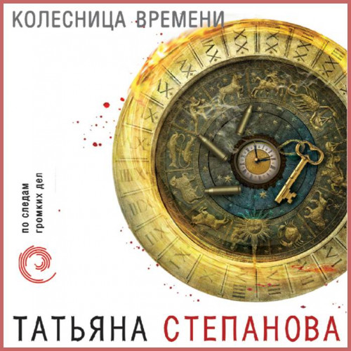 Колесница времени