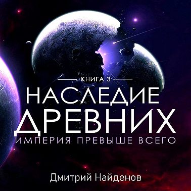 Наследие древних
