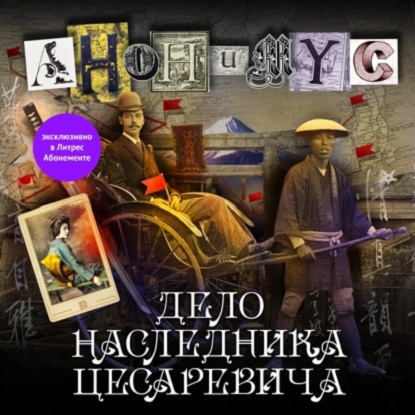 АНОНИМУС
