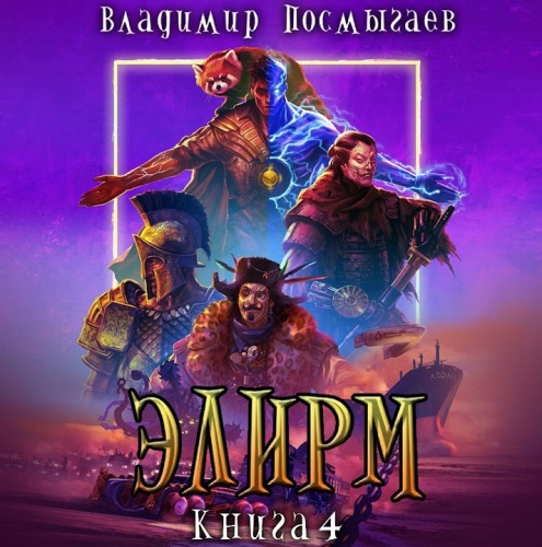 Элирм IV