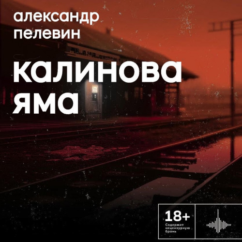 Калинова Яма