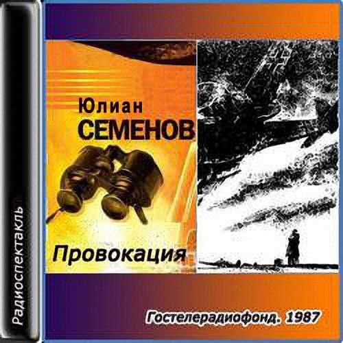Провокация