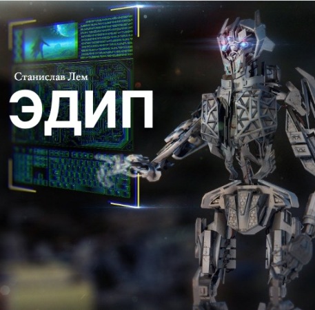 Эдип