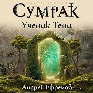 Сумрак