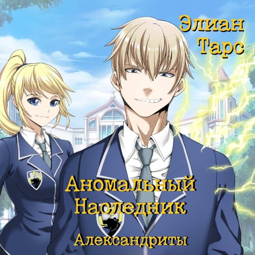 Александриты