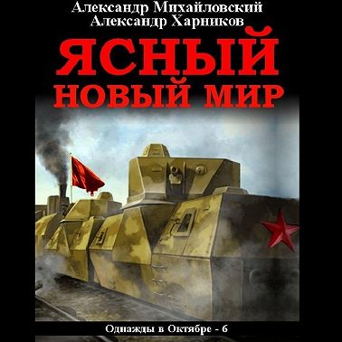 Однажды в Октябре