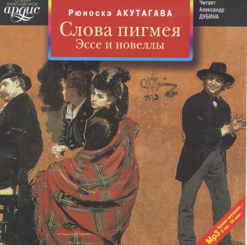 Слова пигмея