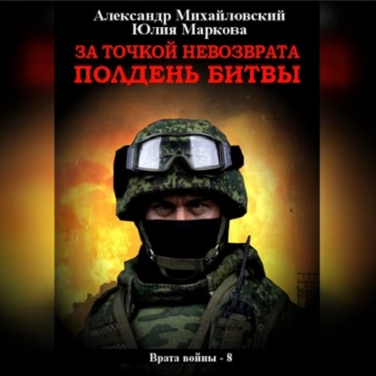 Врата войны