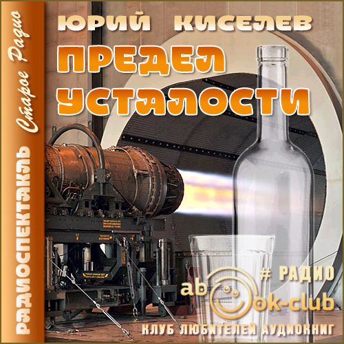 Предел усталости