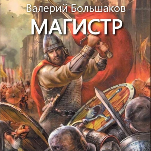 Магистр