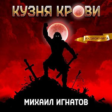 Кровь